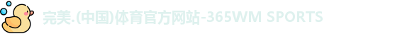 完美体育